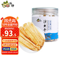 派绅沙虫干32g 北海特产营养食材可煲汤煲粥 沙肠子淡干海鲜海产干货