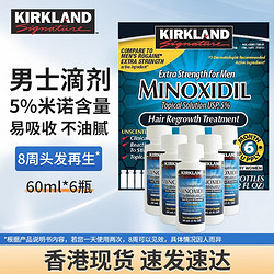 KIRKLAND Signature 科克兰 5%米诺地尔头发生长液 60ml*6