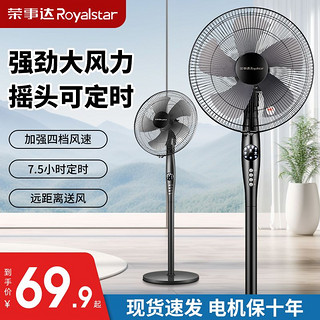 Royalstar 荣事达 电风扇落地扇家用台式宿舍遥控立式摇头工业大风力循环扇