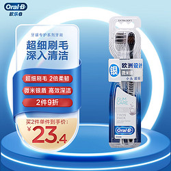 Oral-B 欧乐-B 专业护龈系列微米银抗菌超细软毛牙刷 2支装