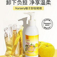 Nursery 娜斯丽 日本Nursery娜斯丽柚子洁面卸妆乳啫喱200ml温和清洁敏感肌卸妆油