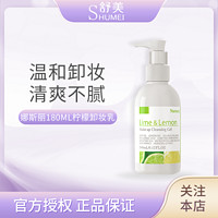 Nursery 娜斯丽 柠檬卸妆乳清爽温和卸妆乳啫喱180ml