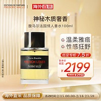 FREDERIC MALLE 馥马尔香水法国情人男女士小众100ml