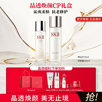 SK-II 神仙水清莹露精华水爽肤水修护保湿补水抗初老护肤品套装节日礼物