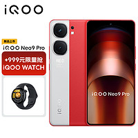 vivo【WATCH套装】iQOO Neo9 Pro 12GB+256GB 红白魂 天玑 9300 自研电竞芯片Q1 5G手机