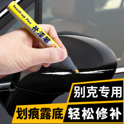 弗炫汽车补漆笔黑色车漆划痕修复神器修补点涂笔别克君越君威昂科威