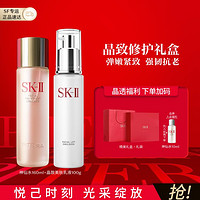 SK-II 神仙水精华液美肤乳液补水保湿修护水乳护肤品套装