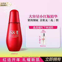 SK-II 小红瓶精华液75ml面部补水保湿提拉紧致淡化细纹抗初老护肤品