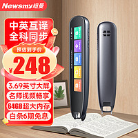 Newsmy 纽曼 AI全科辅导词典笔N5加强版 学习笔单词笔扫读笔 3.69吋加强版 64GB 全科扫