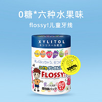 FLOSSY! FLOSSY宝宝牙线棒儿童牙线水果味60支