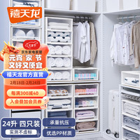 Citylong 禧天龙 收纳箱内衣内裤收纳柜抽屉收纳盒衣柜家用收纳储物柜 白色加厚款24升4个装