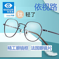 essilor 依视路 镜片配精工超轻纯钛近视眼镜男框架女钻晶A4防蓝光膜岩膜致