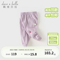 戴维贝拉（DAVE＆BELLA）儿童裤子男童休闲裤洋气女童长裤2024春装女宝宝小童运动裤 灰紫色 120cm（身高110-120cm）