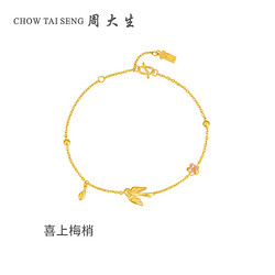 CHOW TAI SENG 周大生 国家宝藏十二花神黄金手链女足金5G喜上梅梢送闺蜜3.78g