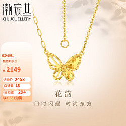 CHJ JEWELLERY 潮宏基 足金5G黃金項鏈  約3.35g XQG30004672