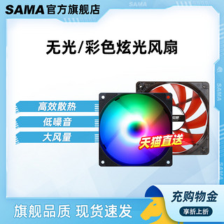 SAMA 先马 SF910ARGB120mm机箱散热风扇单个装