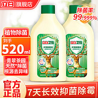 Liby 立白 衣物除菌液除菌抑菌防霉 护色不伤衣轻松去异味 衣物除菌液