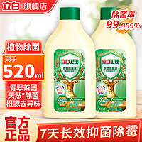 立白衣物除菌液除菌抑菌防霉 护色不伤衣轻松去异味 【260ml*2瓶】衣物除菌液