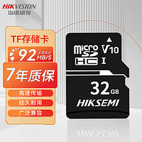海康威视存储卡安防监控高速内存卡行车记录仪 32GB内存卡TF（MicroSD)平板游戏机无人机相机手机摄像