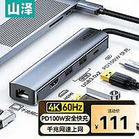 SAMZHE 山泽 Type-C扩展坞转HDMI4K60Hz拓展坞千兆网口转接头USB分线器 适用苹果华为联想雷电3/4笔记本电脑 DK-L05