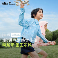 蕉下 儿童防晒衣防晒服防紫外线儿童凉感透气防晒衣AL41324 云朵漫游 130