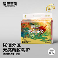 碧芭宝贝 大鱼海棠Pro系列 恒温透气 新生儿NB码30片 婴儿纸尿裤