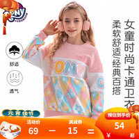 小马宝莉 童装女童炸街卫衣 PJSG1750