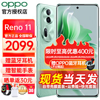 OPPO Reno11 5G手机 opporeno11 opporeno10升级版 拍照手机 萤石青 8+256GB 全网通 标配