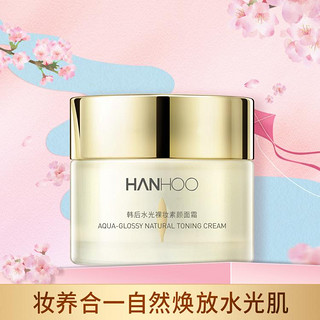 Hanhoo 韩后 水光裸妆素颜霜52g隔离提亮肤色遮瑕