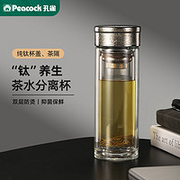Peacock 孔雀 钛保温杯双层玻璃茶水分离杯子便携高档商务水杯带钛茶隔260ml
