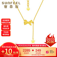 SUNFEEL 赛菲尔 黄金套链女足金蝴蝶结项链5G金星星锁骨链 约4.12克 约45cm