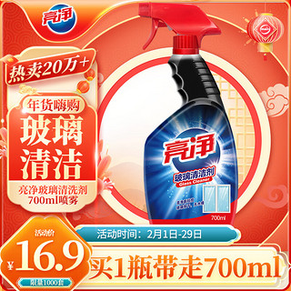 Limn 亮净 玻璃清洁剂700ml