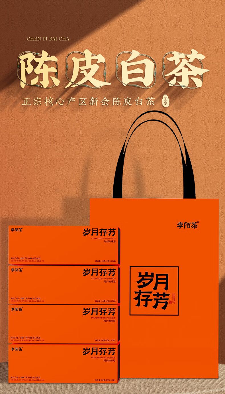 李陌茶茶叶陈皮白茶2017年寿眉福鼎陈皮白茶小方片便携茶饼90g盒岁月存