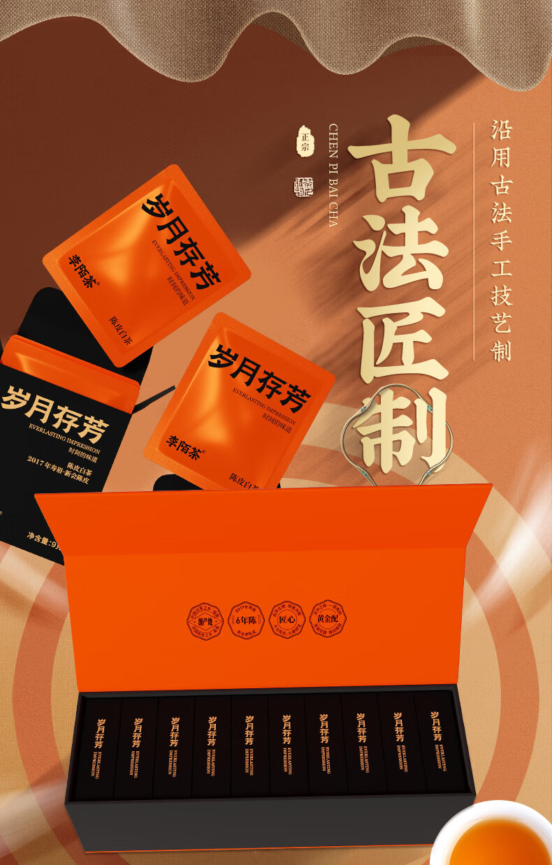 李陌茶茶叶陈皮白茶2017年寿眉福鼎陈皮白茶小方片便携茶饼90g盒岁月存