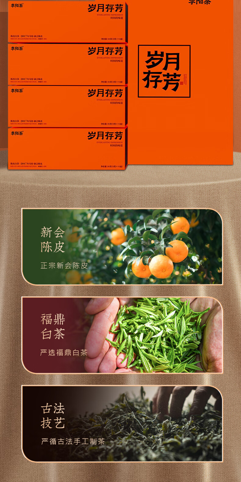 李陌茶茶叶陈皮白茶2017年寿眉福鼎陈皮白茶小方片便携茶饼90g盒岁月存