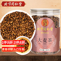 同仁堂大麦茶500g/罐 大麦茶√搭解腻润肠茶