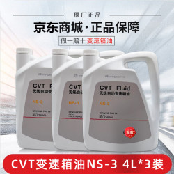 nissan日产原厂变速箱油cvtatf适用尼桑天籁轩逸阳光骐达逍客启辰cvt