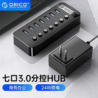 ORICO 奥睿科 USB分线器3.0扩展多口带电源分控HUB群控批量测试拷贝集线器 黑色7口-12V2A