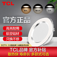 TCL 筒灯LED嵌入式天花灯3W