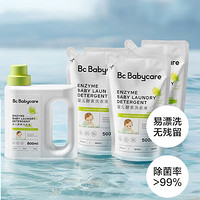 PLUS会员：babycare 儿童酵素去污洗衣液 500ml*3+800ml*1  加赠熊柔巾40抽*6包