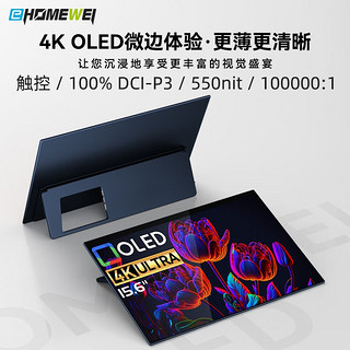 EHOMEWEI便携式显示器4k OLED自发光 电脑笔记本switch手机Ps5外接扩展办公副屏幕 15.6英寸OLED 4K 触控【RO4】夜空色