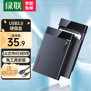 UGREEN 绿联 2.5英寸 SATA硬盘盒 USB 3.1 Micro-B US221 USB可拆线款
