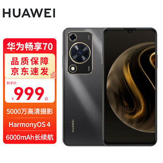 HUAWEI 华为 手机畅享70 6000mAh大电池 长续航 256GB 曜金黑 鸿蒙智能手机