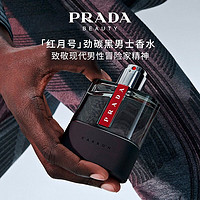 PRADA 普拉达 男士香水 红月号劲碳黑100ML 七夕礼物淡香持久生日送男友