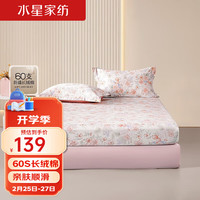水星家纺60支长绒棉床笠单件清馨花卉风抗菌床罩150*200cm 初音琳浅 初音琳浅【60S长绒棉】