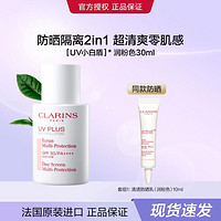 CLARINS 娇韵诗 轻透防晒乳润粉色高倍防晒霜隔离清爽亮肤轻薄不粘腻