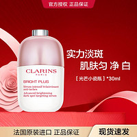 CLARINS 娇韵诗 淡斑小瓷瓶美白精华30ml淡斑补水滋润提亮肤色