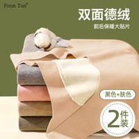 FitonTon2件装德绒背心女加绒无痕保暖内衣磨毛贴身打底衫吊带无袖上衣2XL