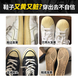 克拉米朵 鞋子鞋底发黄鞋边去黄去氧化还原剂小白鞋洗白清洗剂增白修复神器