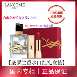 YVES SAINT LAURENT 圣罗兰 YSL圣罗兰自由香水铂金之境浓香7.5ml口红彩妆套装